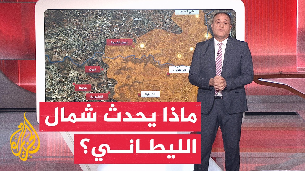 عبر الخريطة التفاعلية.. تفاصيل التراجع الإسرائيلي من زوطر الغربية وتخوم اللي