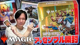 【MTG】ヒーローもヴィランもヤギもカードに集結！！「マジック：ザ・ギャザリング｜マーベル スーパー・ヒーローズ」のコレクター・ブースターを開封！