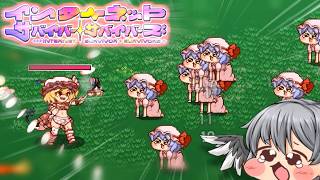 【東方】フランちゃんが配信者になるヴァンサバゲー【ゆっくり実況】