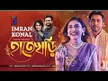 Hatekhori | Imran Mahmudul | Konal | Bangla Lyrics song | Imran Mahmudul new song 2022