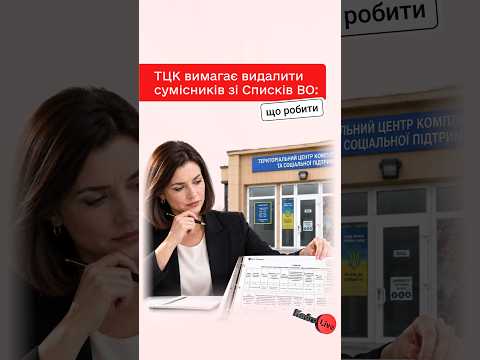 відео прев’ю для Сумісників вимагають видалити зі списків військового обліку: нові забаганки ТЦК