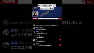 ホンマに終わってる #ニュース #tiktok #地震 #おすすめ #fyp