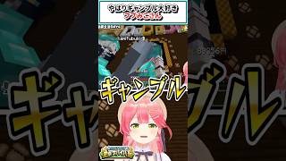 やはりギャンブル大好きフブみこさん【さくらみこ/白上フブキ/ホロライブ切り抜き】#shorts #vtuber #ホロライブ切り抜き