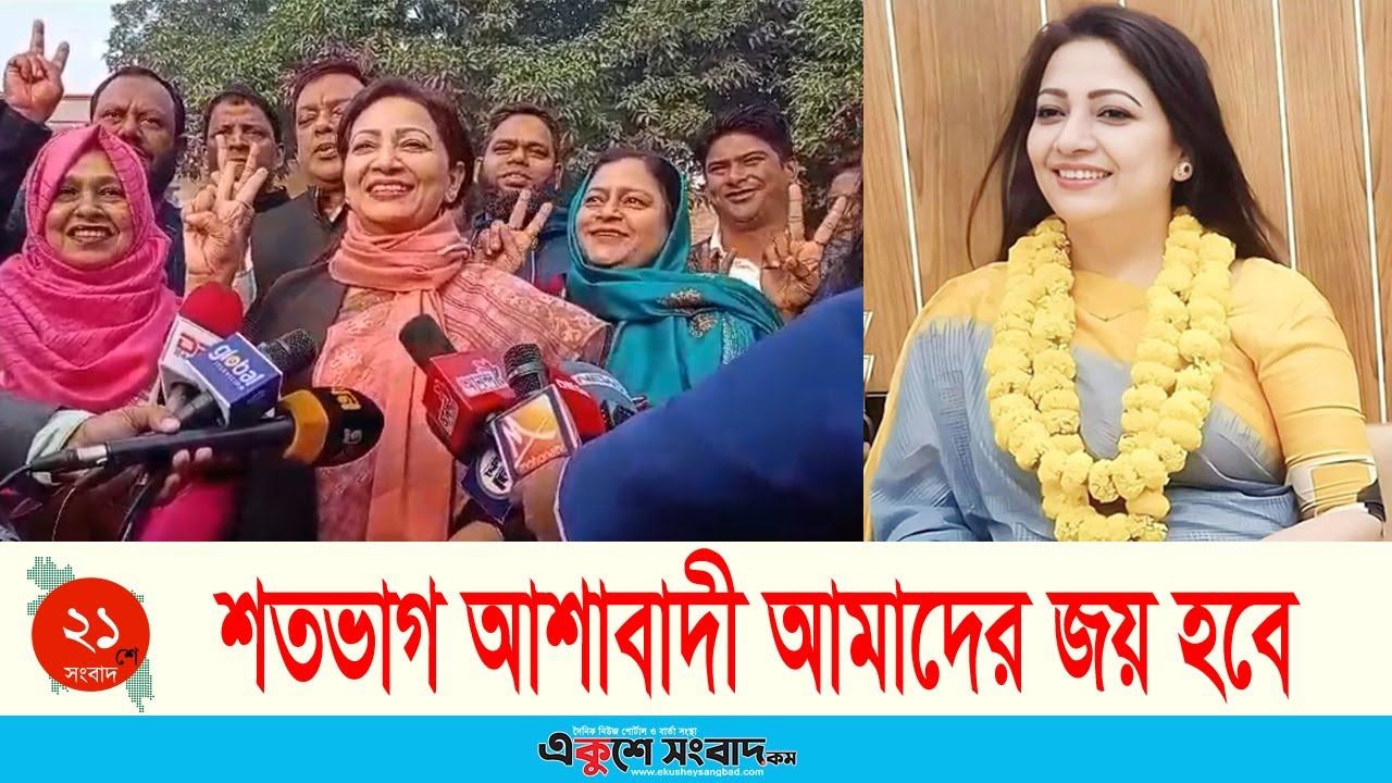 শতভাগ আশাবাদী আমাদের জয় হবে