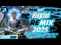Sada Wathurak Se සද වතුරක් සේ Remix 2025 New Remix DJ LAKIYA Bass Boosted