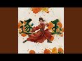 逐玉Pursuit of Jade