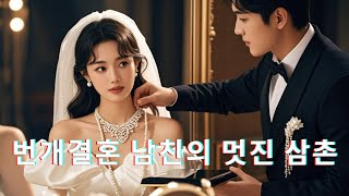 Mijn vriend trouwde met zijn eerste liefde op onze trouwdag? Hij trouwde meteen met zijn oom!