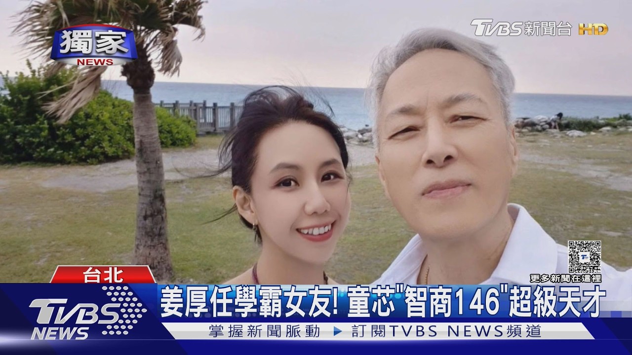 影音／姜厚任女友竟是國際級科學家！智商146「台大3碩士」經歷驚人