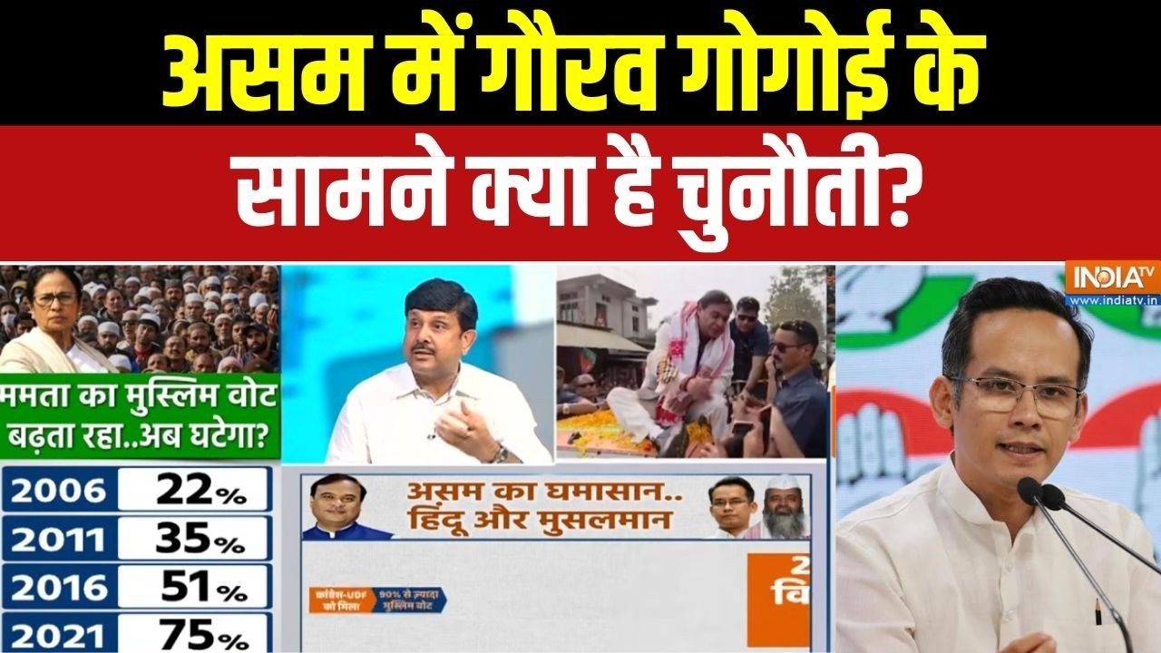 West Bengal Election 2026: असम में गौरव गोगोई के सामने क्या है चुनौती? B