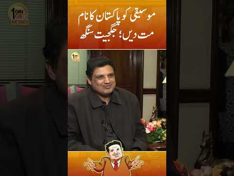 Don't Call Music as Pakistan - Jagjit Singh | Sohail Warraich | Geo Classics | #jagjitsingh #shorts