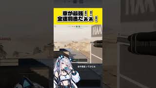 【デルタフォース】全速前進だぁぁぁぁぁぁぁぁぁ！！！ #deltaforce #ゲーム実況 #vtuber