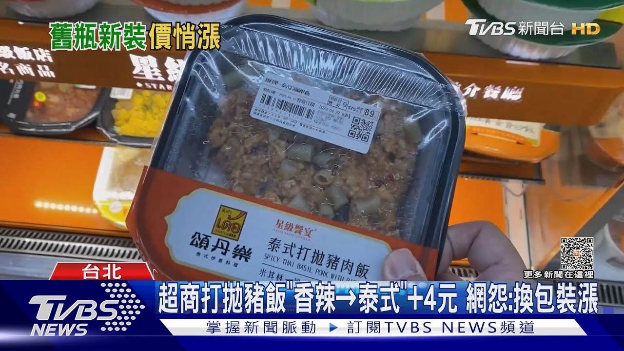 超商打拋豬飯「香辣變泰式」加4元 網怨:換包裝漲