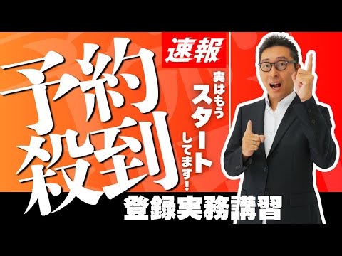 棚田行政書士の不動産大学【公式チャンネル・宅建】