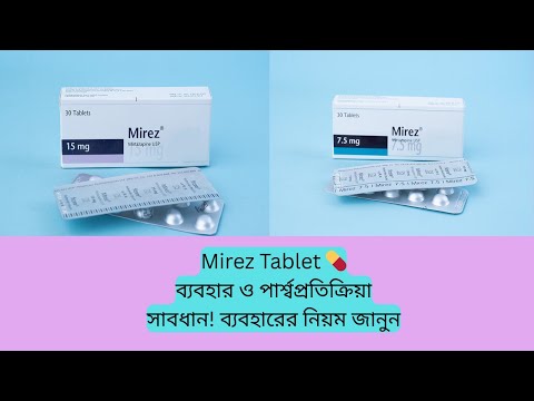 Mirez Tablet (Mirez) | Sleep and depression medicine | Works, dosage and side effects