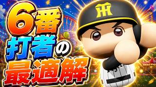 #7【パワプロ2026】かっこいい応援歌と共にホームランを放つ濱中イケメンすぎる - 巨人戦 - 応援歌導入【阪神ペナント実況】