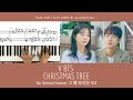 V BTS - Christmas Tree (그 해 우리는 Our Beloved Summer OST) | Piano Cover | Piano Sheet | Piano Chord