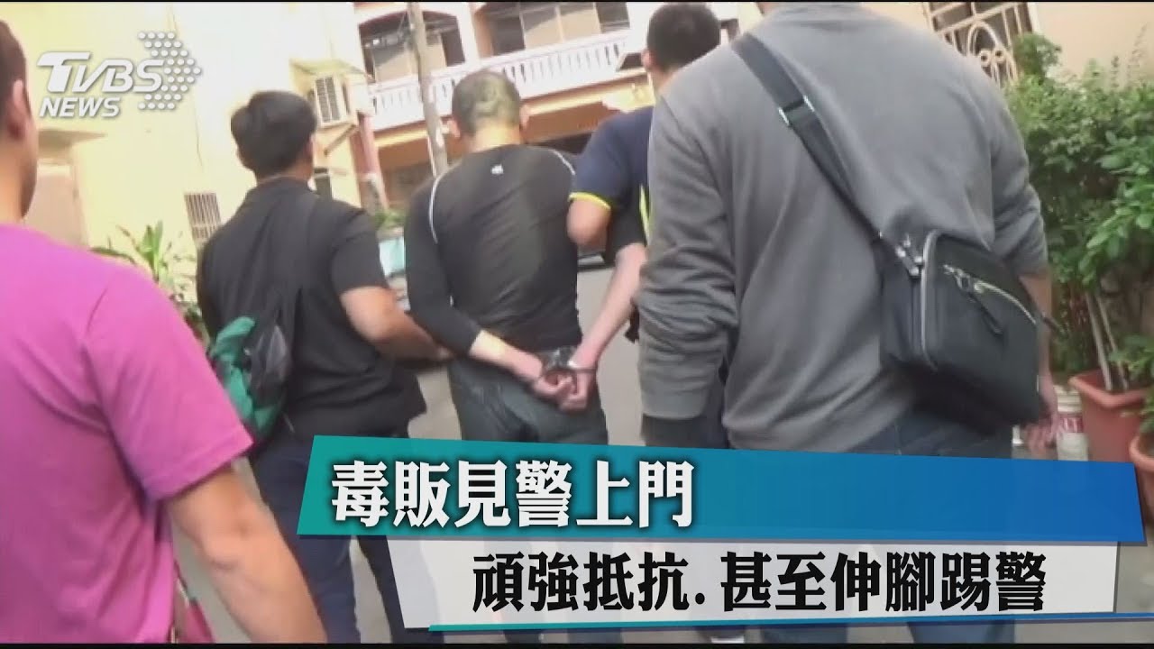 毒販見警上門 頑強抵抗、甚至伸腳踢警