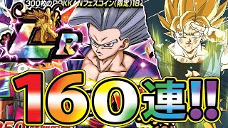 欲しすぎる♡ビースト悟飯くん狙って130~160連！！【ドッカンバトル#2218】【DragonballZ Dokkan battlel】 