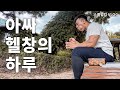 😢근손실 막으려고 강의실에서 식단먹는 대학생의 하루 | 식단 VLOG | 가슴운동