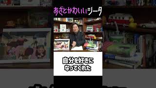 【ラピュタ】あざとかわいいシータ・岡田斗司夫ジブリ解説 #shorts