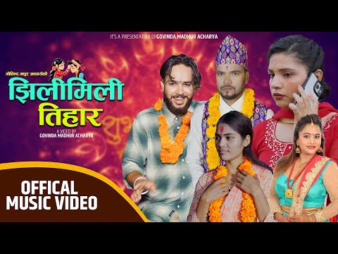 Jhilimili Tihar | New Tihar Song 2081 | Govinda Madhur Acharya, Purankala B.c, Asmita puri