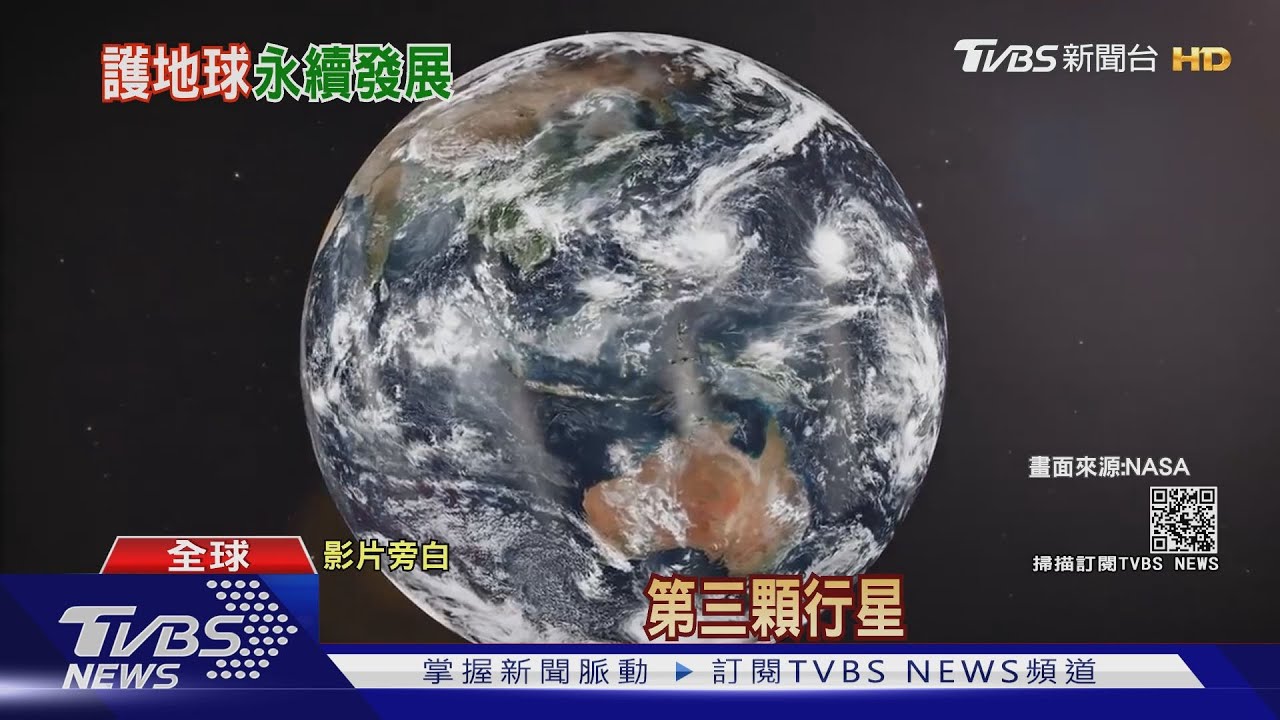 上帝視角俯瞰「藍色彈珠」連線太空人看美麗地球