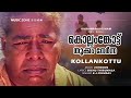Kollamkottu Thookkam Nernna SAD Kudumba Vishesham Thilakan Kaviyoor Ponnamma Urvashi