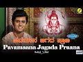 Pavamaana Jagada Praana I Rahul Vellal I Sri Vijaya Dasaru I S Jaykumar I Strings Entertainment