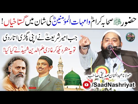 The Story of Ghazi ilmuddin Shaheed | Molana Abdul Hannan Siddiqui | Saad Nashriyat
