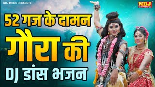 Download lagu 52 Gaj Ka Daman Gora Ki - ( Thandi Pare Fuhar Ho Bhole ) - Shiv DJ Jhanki Bhajan - Shiv Gaura Jhanki mp3 Download lagu 52 Gaj Ka Daman Gora Ki - ( Thandi Pare Fuhar Ho Bhole ) - Shiv DJ Jhanki Bhajan - Shiv Gaura Jhanki mp3