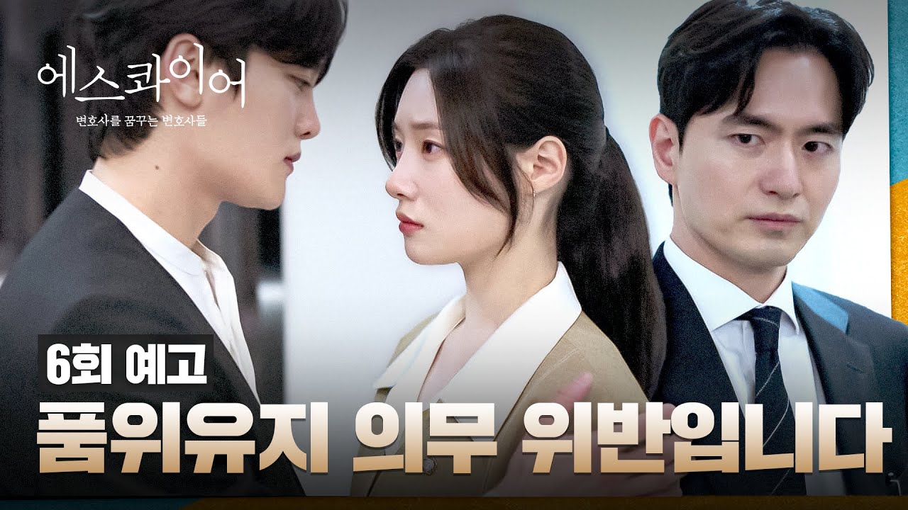 《夢想成為律師的律師們》分集劇情-第6集