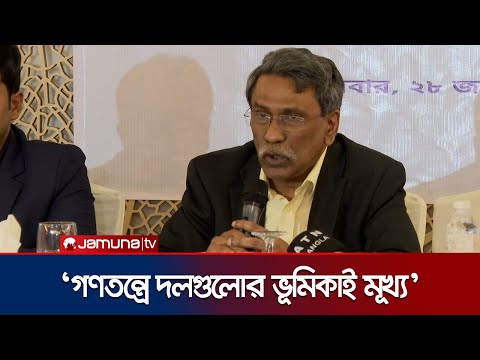‘রাজনৈতিক দলগুলোর ব্যর্থতায় দেশে গণতন্ত্রের স্থায়ী রূপ প্রতিষ্ঠা হয়নি' | Ali Riaz 