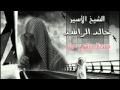  الشيخ خالد الراشد _ سكرات الموة