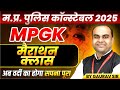 MP Police Constable 2025 MP Police Vacancy 2025 MP Constable MP GK Marathon By Gaurav Sir