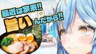 【＃雪花ラミィ切り抜き】ラーメン大好きラミィさん
