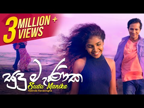 Sudu Manika | සුදු මැණික(වැටුනේ නෑ හිත) | Nalinda Ranasinghe | Official Music Video