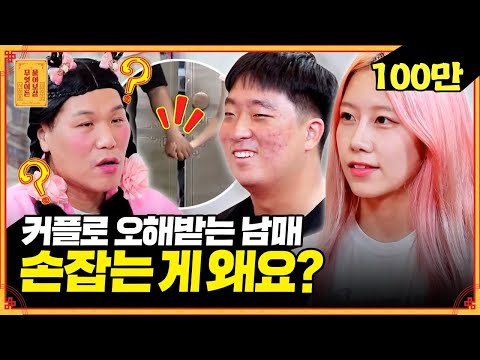 오빠가 연애하면 질투날 거 같아요!ㅠㅠ 사이가 너~무 좋은 찐남매 [무엇이든 물어보살] | KBS Joy 221212 방송