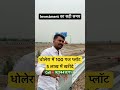 Buy A 100 Yard Plot In Dholera Smart City For Rs 5 Lakh Dholera Dholerasmartcity
