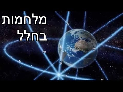 לוחמת חלל במאה ה-21