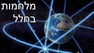 Space Warfare in the 21st Century