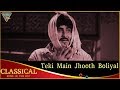 Classical Song Of The Day86 Jagte Raho Raj Kapoor Teki Main Jhooth Boliyal Best HIndi Songs