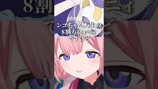 いつもだいたい『フォニィ』になっちゃう周央サンゴ【にじさんじ切り抜き】#shorts