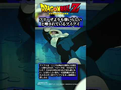 【ドラゴンボール】プイプイはフリーザよりも強いのか？