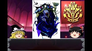 ゆっくり解説2 オーバーロード シャルティアを洗脳した犯人の正体とは 漆黒聖典 番外席次 オーバーロード二期をゆっくり説明 18年冬アニメ تنزيل الموسيقى Mp3 مجانا