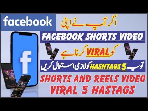 Best Hashtags for Facebook Shorts and Reels 2023 || Facebook Reels And Shorts Video Viral Hashtags |