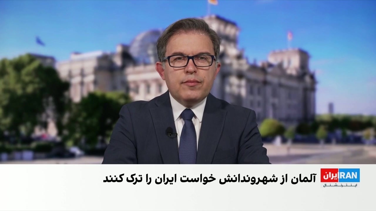 آلمان از شهروندانش خواست ایران را ترک کنند