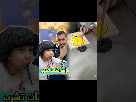 ملاك بغات تشرب ستاراكبس