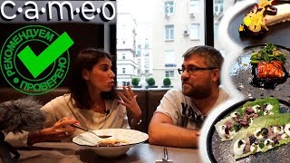 Ресторан - Cameo - Видео
