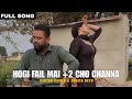 Hogi Fail Mai +2 Cho Channa Full Song Kartar Ramla | Sunita Retu | Channa Kehda Pass Hogya Full Song