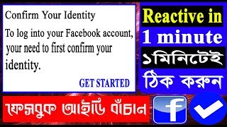 How to Unlock Facebook Account Temporaray Locked 2018, Tech4 Aoc.